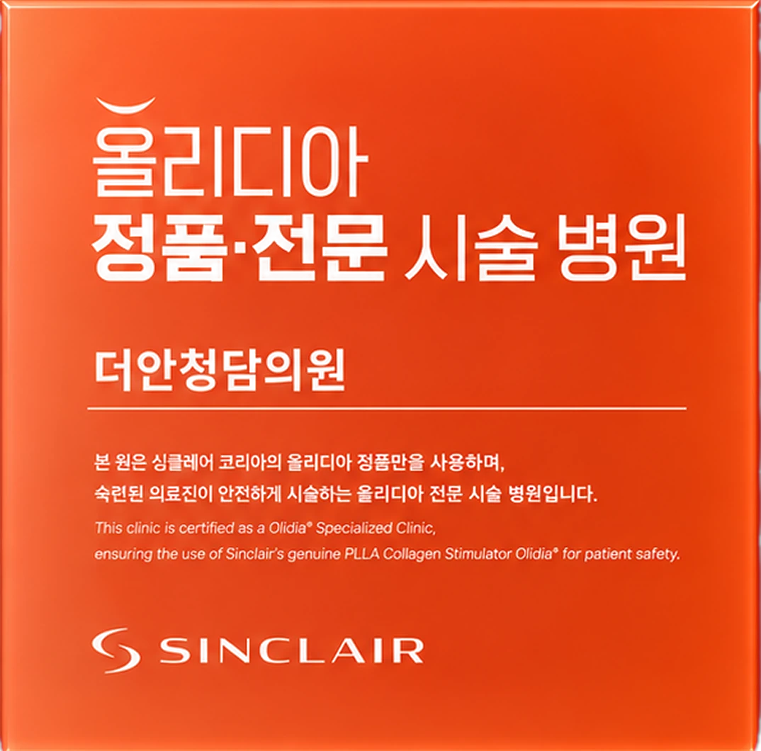 올리디아 정품 · 전문 시술 병원 인증패